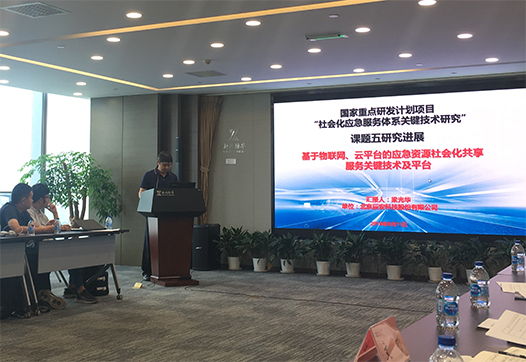 研发∣国家重点研发妄想项目钻研会在京召开 4118云顶集团科技汇报肩负“社会化应急服务系统要害手艺研究”课题希望 研发∣国家重点研发妄想项目钻研会在京召开 4118云顶集团科技汇报肩负“社会化应急服务系统要害手艺研究”课题希望