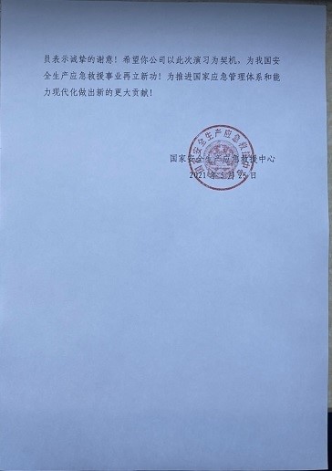 4118云顶集团科技支持包管“应急使命·2021”抗震救灾演习圆满完成获得赞誉 4118云顶集团科技支持包管“应急使命·2021”抗震救灾演习圆满完成获得赞誉
