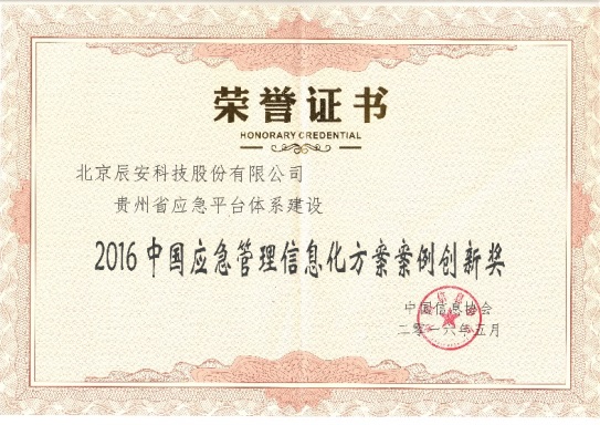4118云顶集团科技加入第七届中国应急管理信息化岑岭论坛 4118云顶集团科技加入第七届中国应急管理信息化岑岭论坛