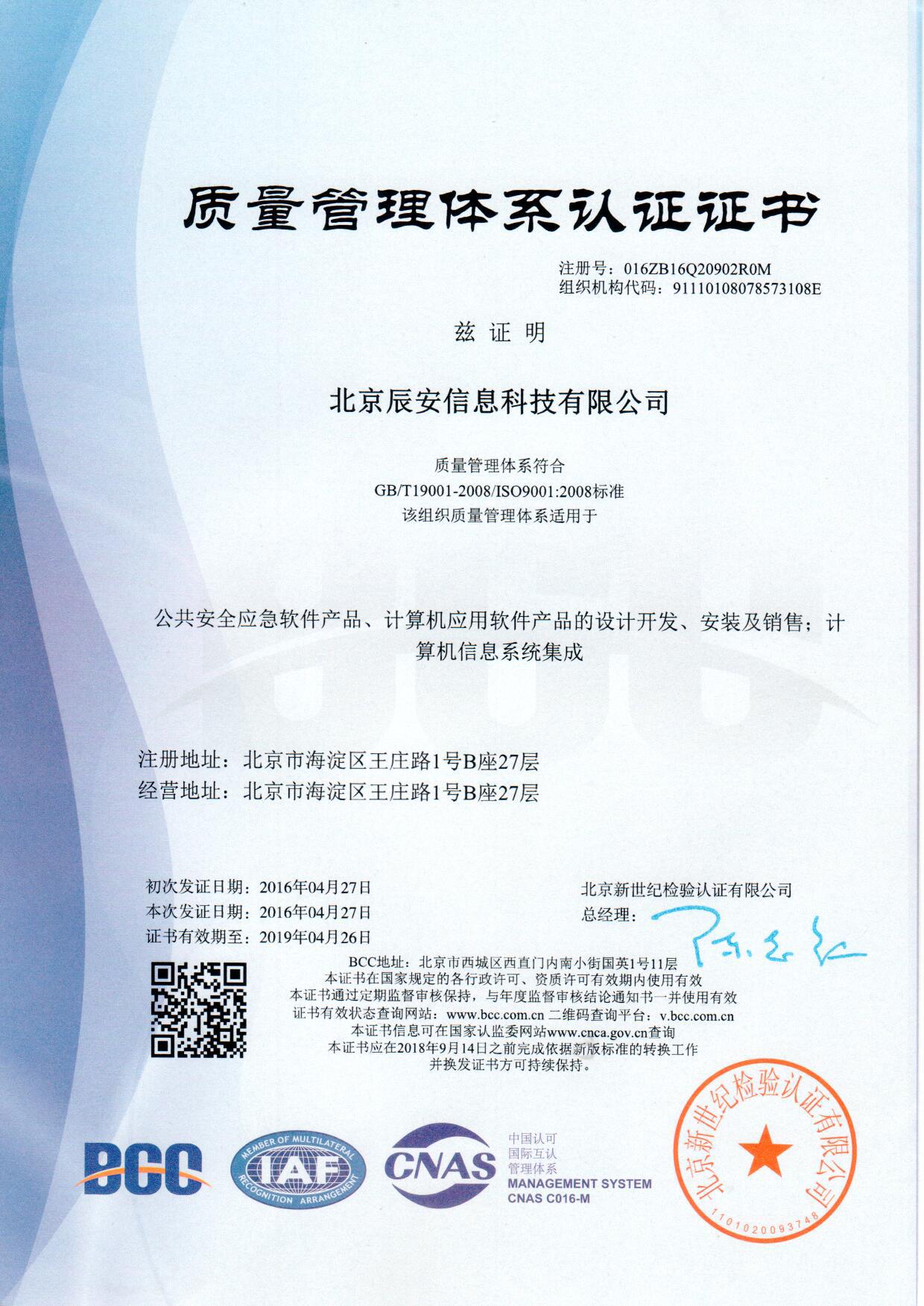 4118云顶集团信息顺遂通过ISO9001质量管理系统认证 4118云顶集团信息顺遂通过ISO9001质量管理系统认证