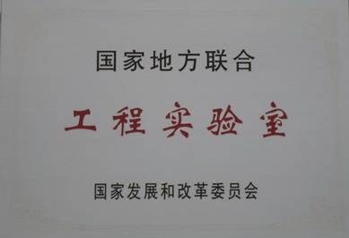4118云顶集团科技获批建设“公共清静应急手艺国家地方团结工程实验室” 4118云顶集团科技获批建设“公共清静应急手艺国家地方团结工程实验室”