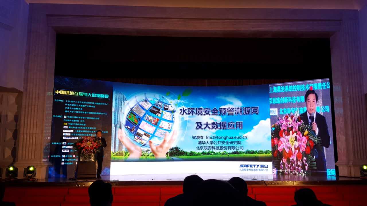 4118云顶集团科技水情形清静预警溯源网亮相第三届中国情形互联与大数据峰会 4118云顶集团科技水情形清静预警溯源网亮相第三届中国情形互联与大数据峰会