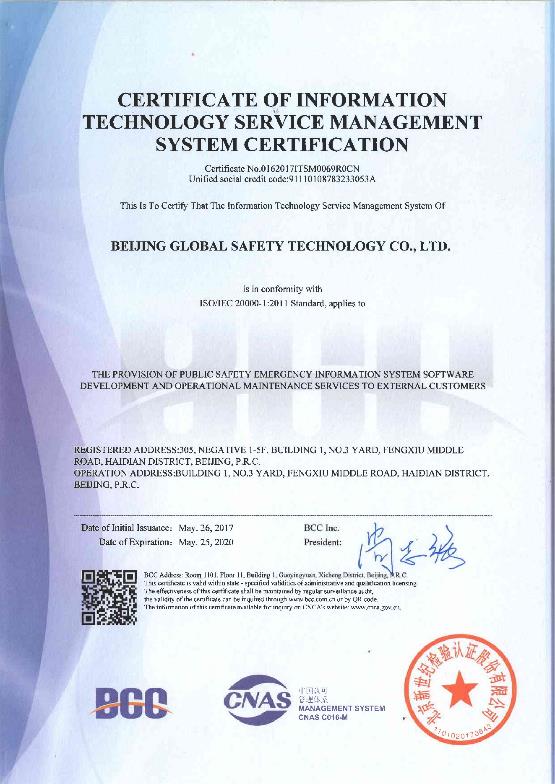 4118云顶集团科技顺遂通过ISO20000国际认证 4118云顶集团科技顺遂通过ISO20000国际认证