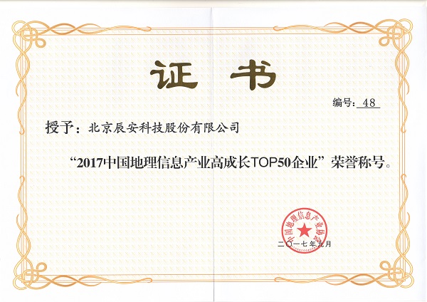 4118云顶集团科技再次荣膺“中国地理信息工业百强企业”并进入“高生长企业TOP50名单” 4118云顶集团科技再次荣膺“中国地理信息工业百强企业”并进入“高生长企业TOP50名单”