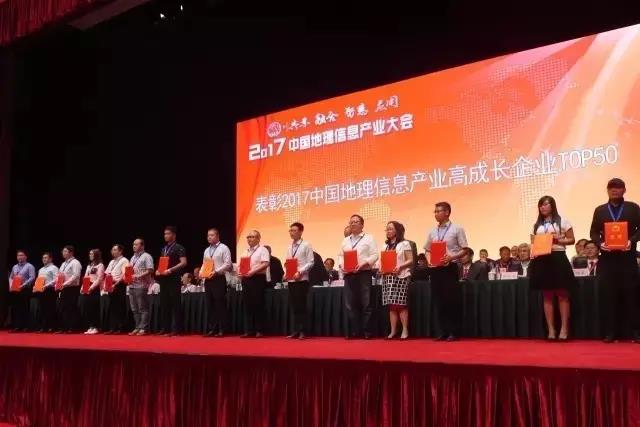 4118云顶集团科技再次荣膺“中国地理信息工业百强企业”并进入“高生长企业TOP50名单” 4118云顶集团科技再次荣膺“中国地理信息工业百强企业”并进入“高生长企业TOP50名单”