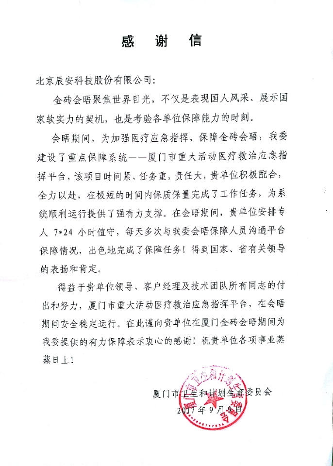 拱卫厦门“金砖会晤” 4118云顶集团科技构建“智慧清静都会” 拱卫厦门“金砖会晤” 4118云顶集团科技构建“智慧清静都会”