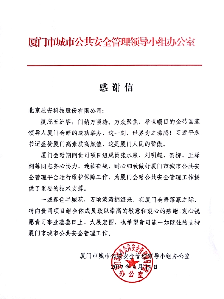 拱卫厦门“金砖会晤” 4118云顶集团科技构建“智慧清静都会” 拱卫厦门“金砖会晤” 4118云顶集团科技构建“智慧清静都会”