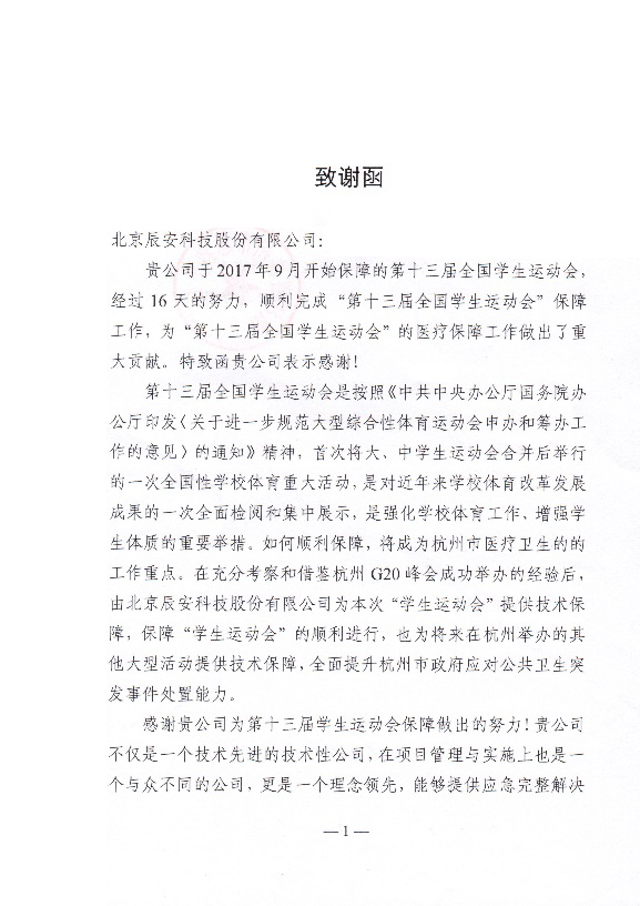 4118云顶集团科技包管天下第十三届学生运动会再创佳绩 4118云顶集团科技包管天下第十三届学生运动会再创佳绩