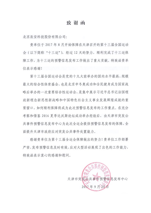 4118云顶集团科技控股子公司华辰泽众精准服务第十三届全运会 4118云顶集团科技控股子公司华辰泽众精准服务第十三届全运会
