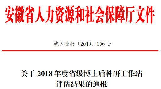 4118云顶集团科技子公司安徽泽众博士后科研事情站获评优异 4118云顶集团科技子公司安徽泽众博士后科研事情站获评优异
