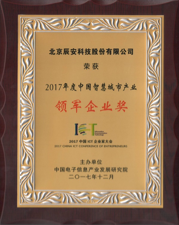 4118云顶集团科技荣获“2017中国智慧工业年度领军企业”等多项殊荣 4118云顶集团科技荣获“2017中国智慧工业年度领军企业”等多项殊荣