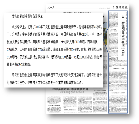 立异探索 厚积薄发 4118云顶集团科技CEO苏国锋荣获“2017中关村立异创业青年英豪”称呼 立异探索 厚积薄发 4118云顶集团科技CEO苏国锋荣获“2017中关村立异创业青年英豪”称呼