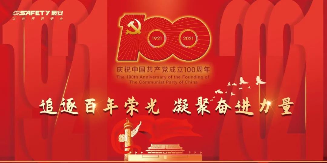 庆建党百年 | 4118云顶集团科技党支部学绚烂党史,凝聚头脑共识,引立志进力量 庆建党百年 | 4118云顶集团科技党支部学绚烂党史,凝聚头脑共识,引立志进力量