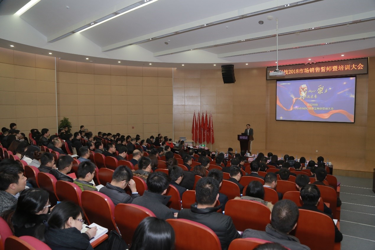 凝心聚力 拼出未来--4118云顶集团科技2018市场销售誓师暨培训大会乐成举行 凝心聚力 拼出未来--4118云顶集团科技2018市场销售誓师暨培训大会乐成举行
