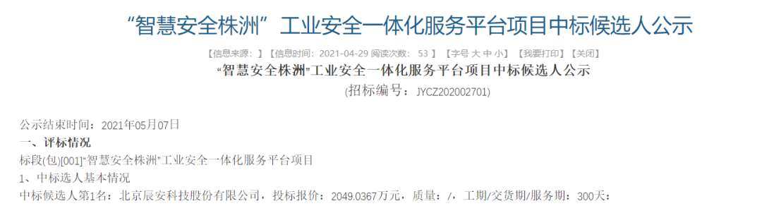 4118ÔÆ¶¥¼¯ÍſƼ¼ÖбꡰÖÇ»ÛÇå¾²ÖêÖÞ¡±¹¤ÒµÇå¾²Ò»Ì廯·þÎñƽ̨ÏîÄ¿ 4118ÔÆ¶¥¼¯ÍſƼ¼ÖбꡰÖÇ»ÛÇå¾²ÖêÖÞ¡±¹¤ÒµÇå¾²Ò»Ì廯·þÎñƽ̨ÏîÄ¿
