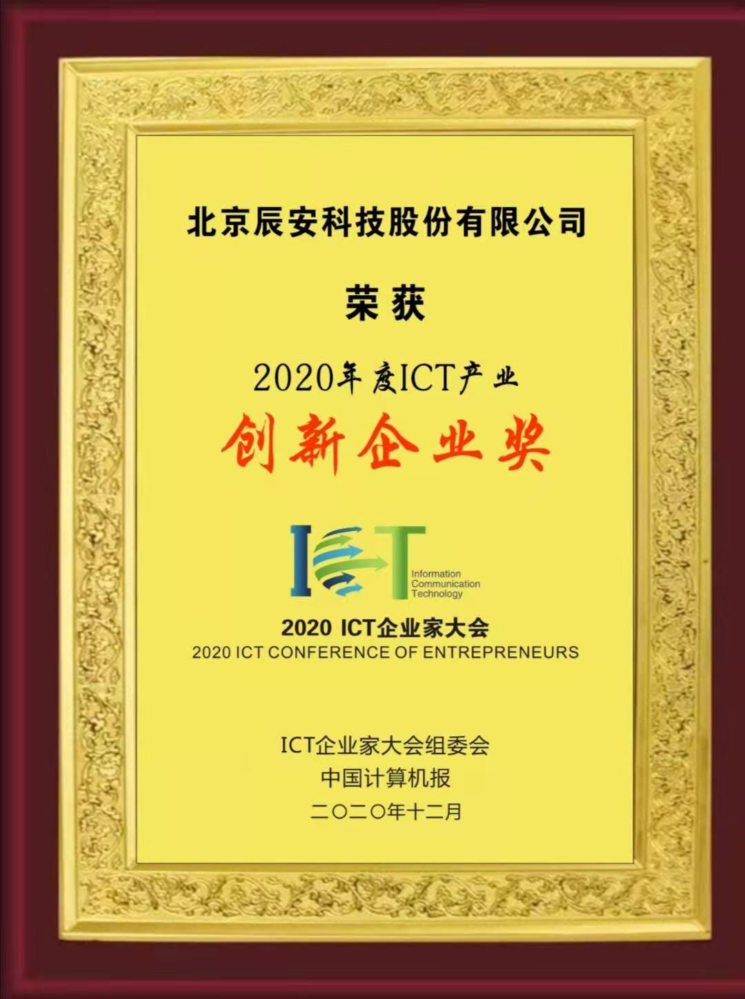 4118云顶集团科技荣获“2020年度ICT工业立异企业奖” 4118云顶集团科技荣获“2020年度ICT工业立异企业奖”