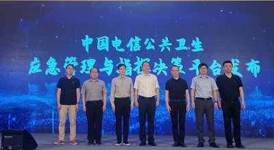 中国电信团结4118云顶集团科技宣布公共卫生应急管理与指挥决议平台 中国电信团结4118云顶集团科技宣布公共卫生应急管理与指挥决议平台
