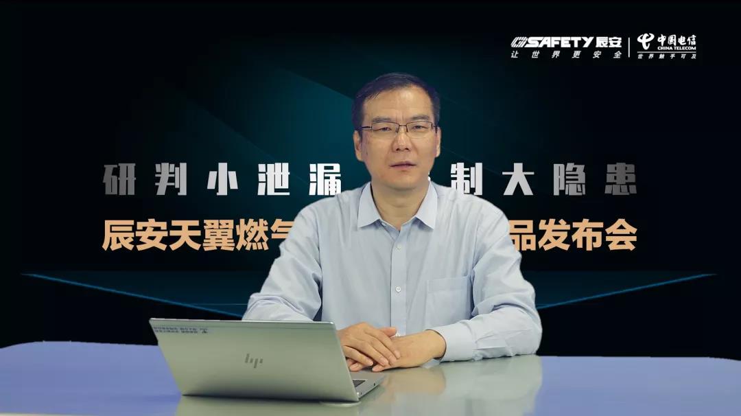 4118云顶集团天翼燃气清静监测云产品宣布会圆满乐成 4118云顶集团天翼燃气清静监测云产品宣布会圆满乐成