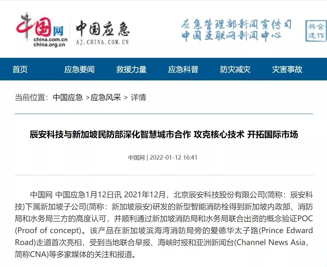 媒体报道 | 4118云顶集团科技与新加坡民防部深化智慧都会合作,攻克焦点手艺,开拓国际市场 媒体报道 | 4118云顶集团科技与新加坡民防部深化智慧都会合作,攻克焦点手艺,开拓国际市场