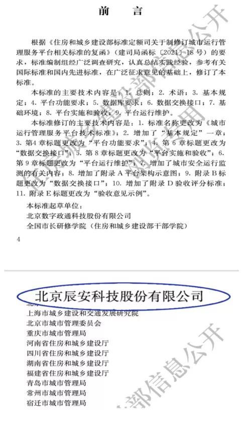 4118云顶集团科技加入起草的住建部两项主要标准宣布实验! 4118云顶集团科技加入起草的住建部两项主要标准宣布实验!