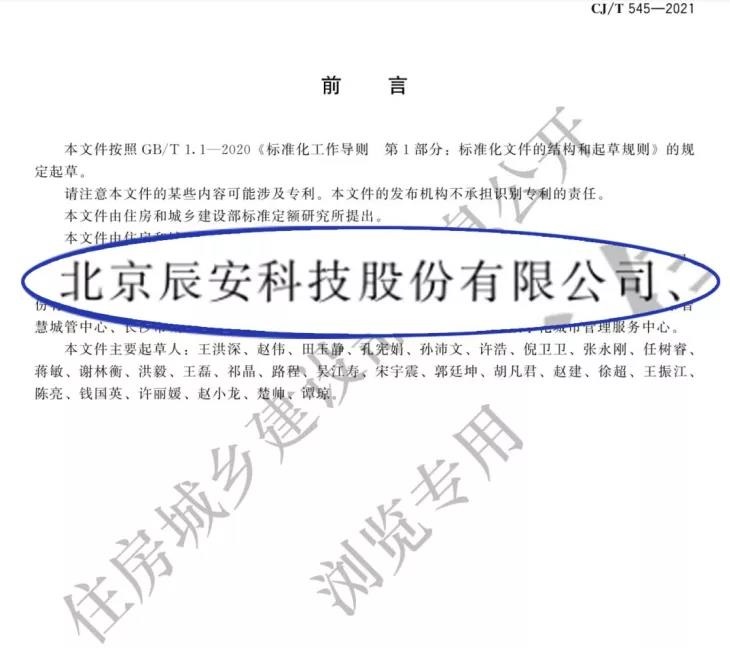 4118云顶集团科技加入起草的住建部两项主要标准宣布实验! 4118云顶集团科技加入起草的住建部两项主要标准宣布实验!