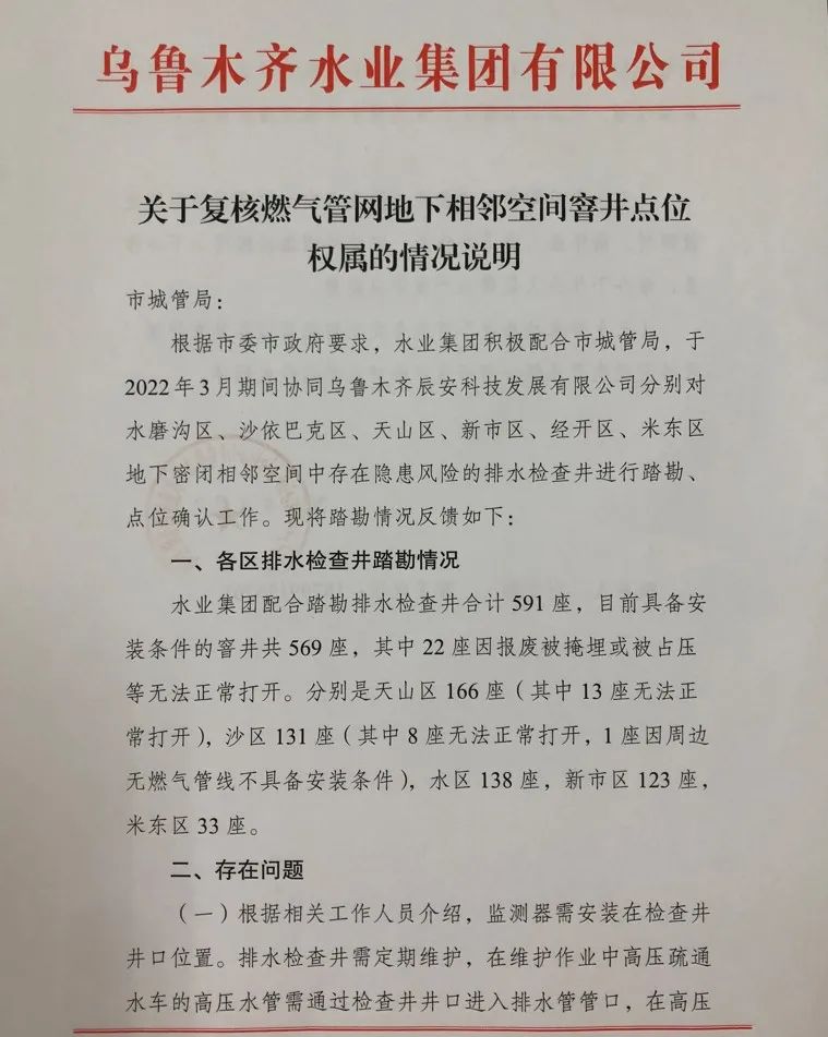 4118云顶集团专业团队助力乌鲁木齐打造西部都会生命线清静工程实验样板 4118云顶集团专业团队助力乌鲁木齐打造西部都会生命线清静工程实验样板