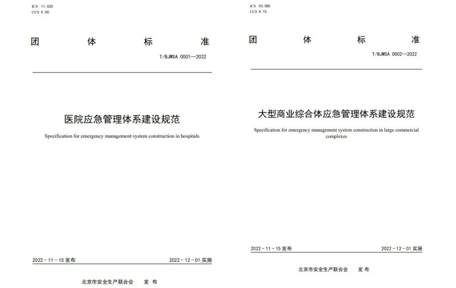 4118云顶集团科技起草体例的《中小学校应急管理系统建设规范》等三项整体标准正式宣布 4118云顶集团科技起草体例的《中小学校应急管理系统建设规范》等三项整体标准正式宣布