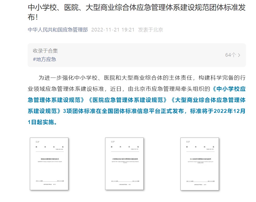 4118云顶集团科技起草体例的《中小学校应急管理系统建设规范》等三项整体标准正式宣布 4118云顶集团科技起草体例的《中小学校应急管理系统建设规范》等三项整体标准正式宣布