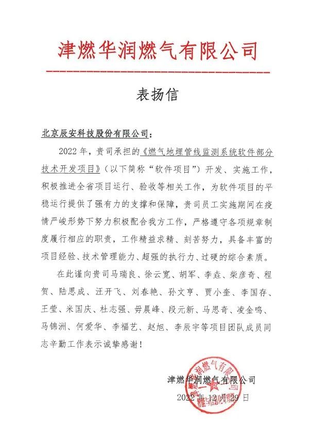 4118云顶集团科技“科技哨兵”助力天津市燃气清静再升级 4118云顶集团科技“科技哨兵”助力天津市燃气清静再升级
