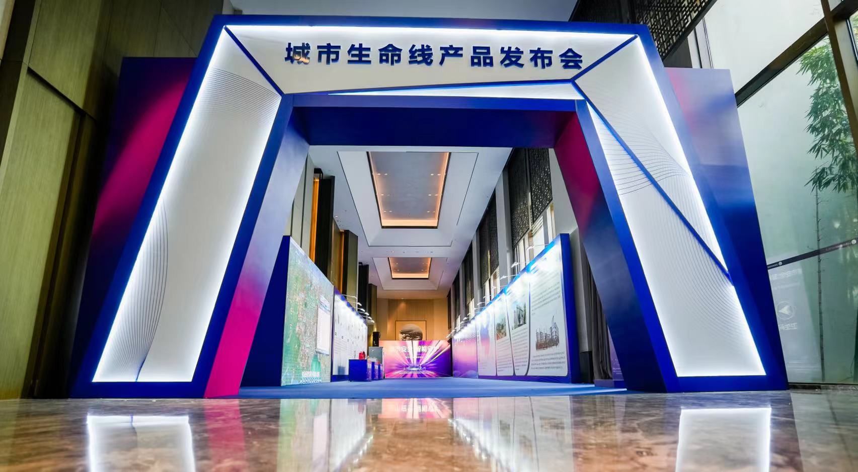 以立异科技助力数字中国建设,4118云顶集团科技都会生命线新产品乐成宣布 以立异科技助力数字中国建设,4118云顶集团科技都会生命线新产品乐成宣布