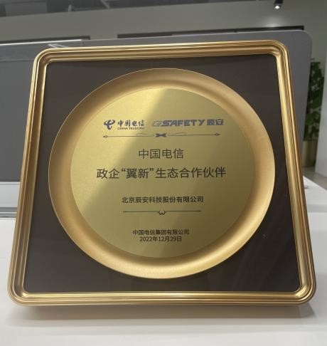 4118云顶集团科技成为中国电信首批政企“翼新”生态合作伙伴 4118云顶集团科技成为中国电信首批政企“翼新”生态合作伙伴