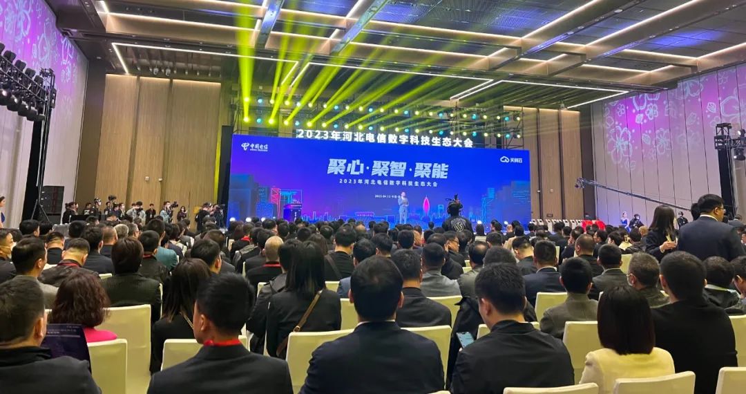 4118云顶集团科技携“燃气卫士”受邀加入2023年河北电信数字科技生态大会 4118云顶集团科技携“燃气卫士”受邀加入2023年河北电信数字科技生态大会