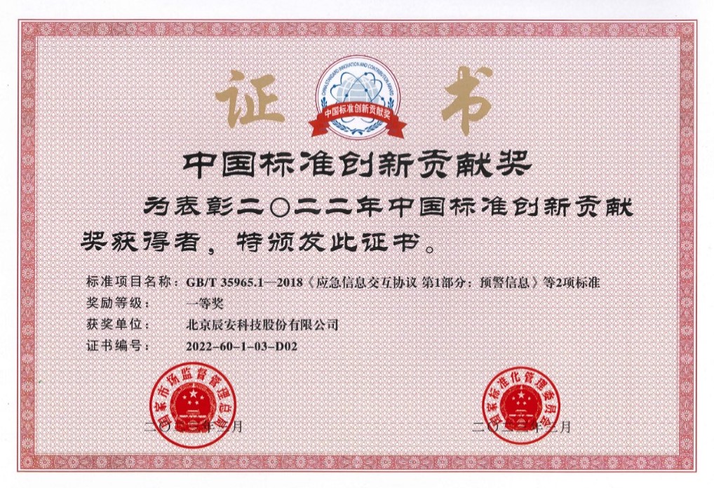 4118云顶集团科技荣获2022年度中国标准立异孝顺一等奖 4118云顶集团科技荣获2022年度中国标准立异孝顺一等奖