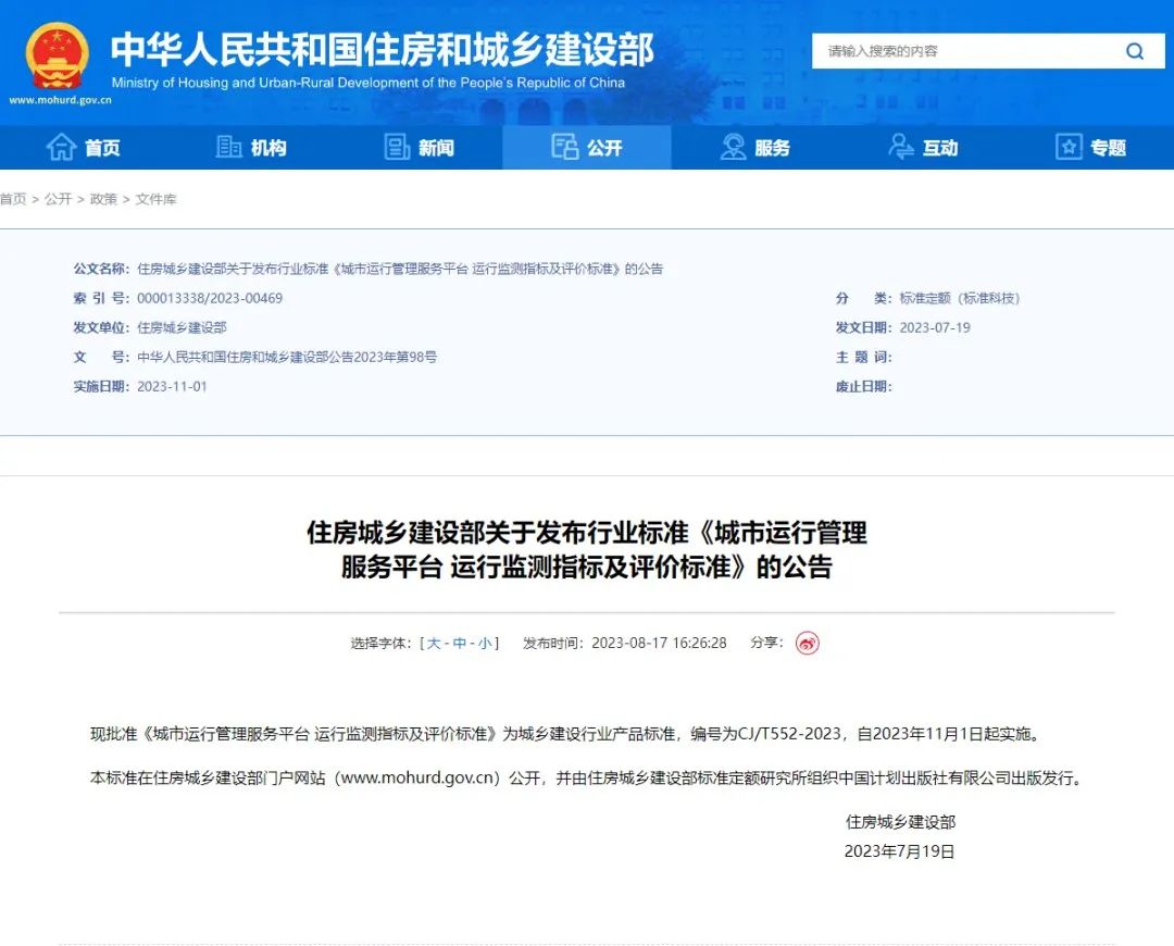 4118云顶集团科技加入起草的都会运管服平台又一行标正式宣布 4118云顶集团科技加入起草的都会运管服平台又一行标正式宣布