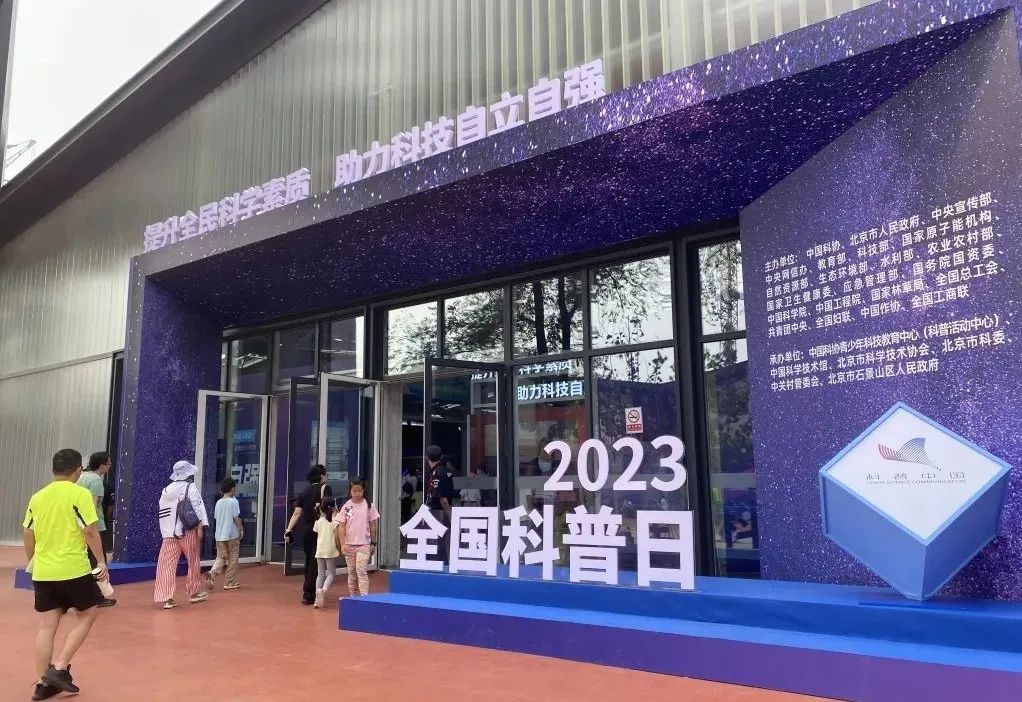 为民科普激活立异伟力4118云顶集团科技亮相天下科普日展览运动 为民科普激活立异伟力4118云顶集团科技亮相天下科普日展览运动