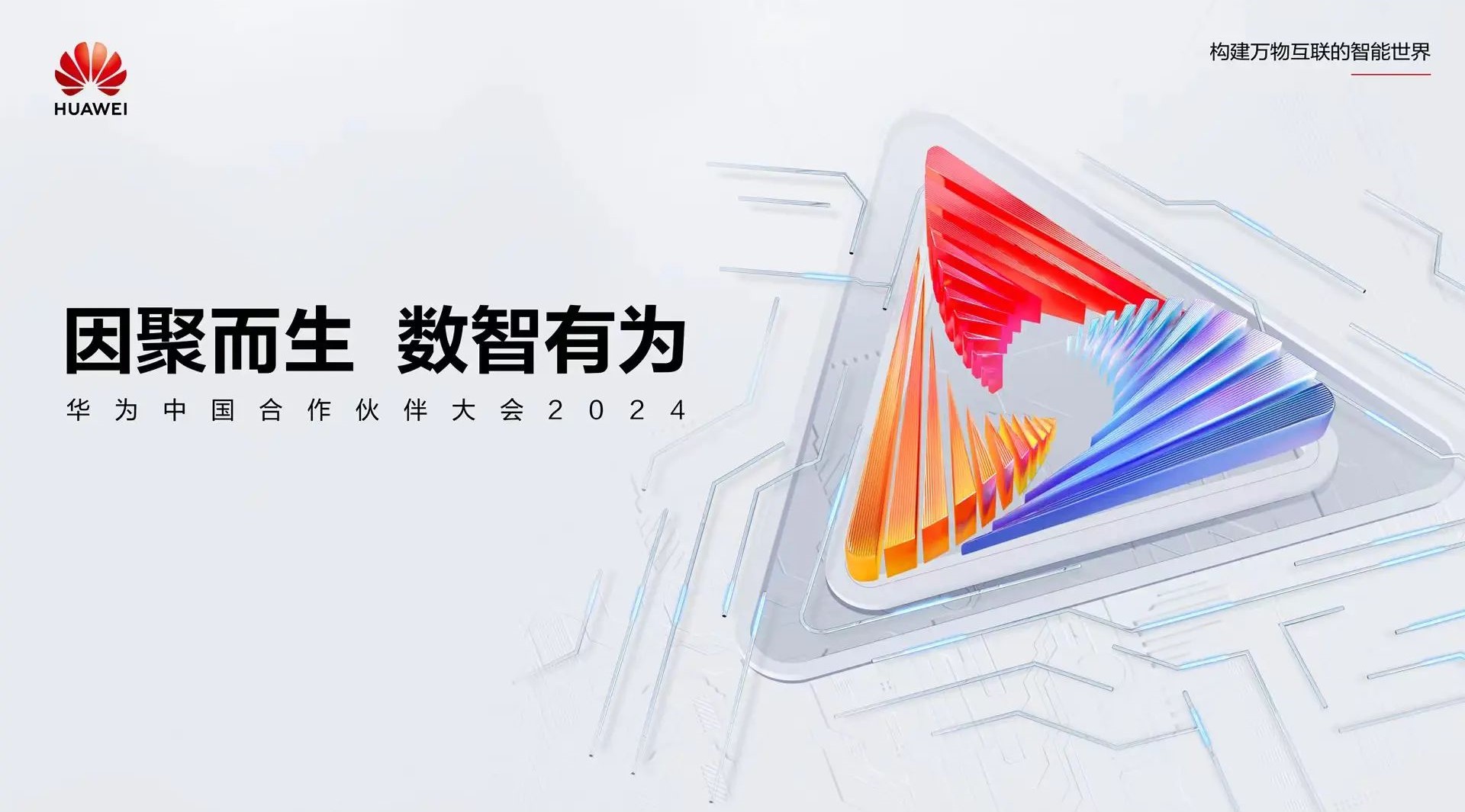 聚焦公共清静数智化转型 | 4118云顶集团科技亮相华为中国合作伙伴大会2024 聚焦公共清静数智化转型 | 4118云顶集团科技亮相华为中国合作伙伴大会2024
