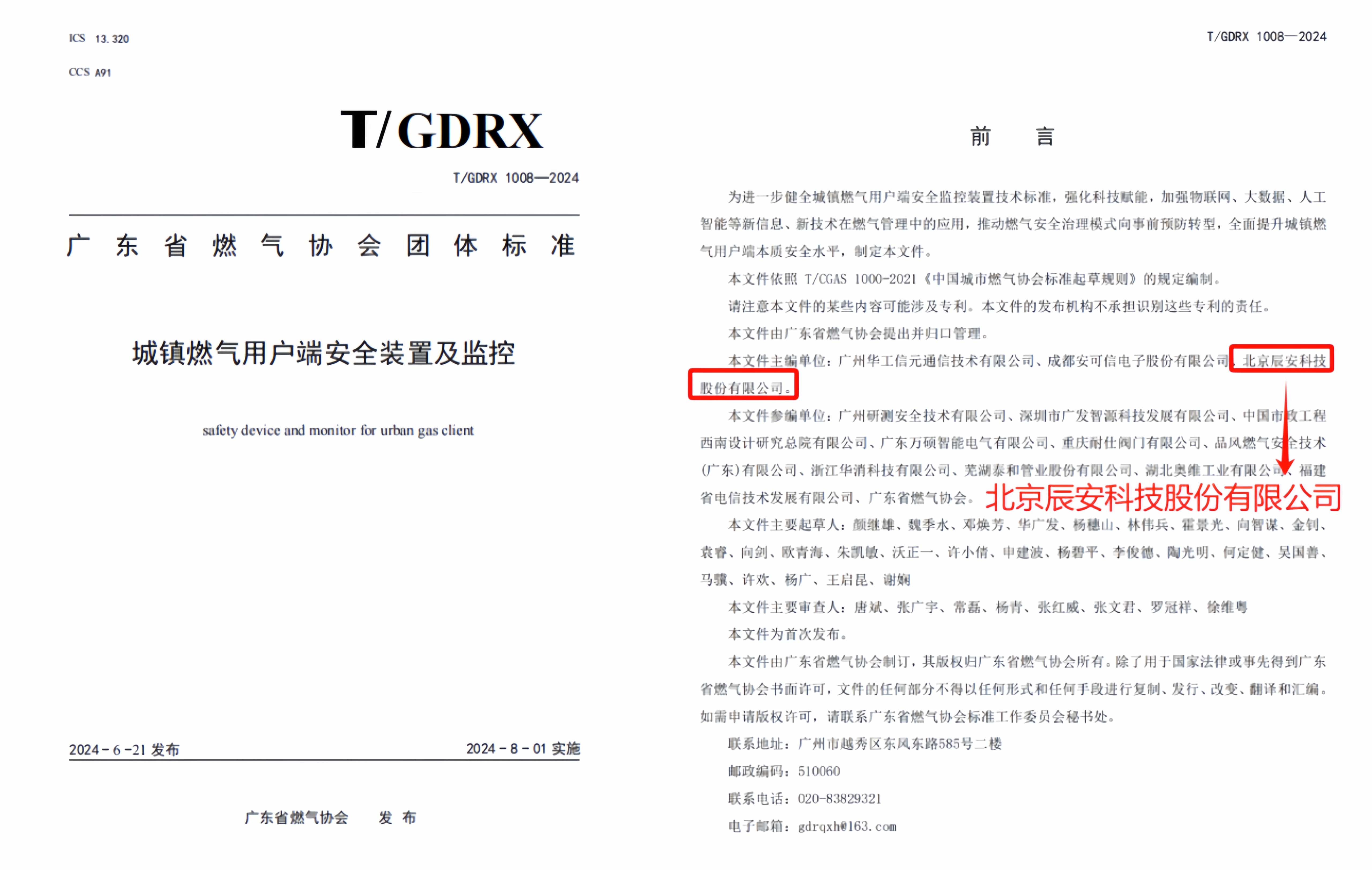 科技赋能 谱写新篇 | 由4118云顶集团科技加入主编的整体标准正式宣布! 科技赋能 谱写新篇 | 由4118云顶集团科技加入主编的整体标准正式宣布!