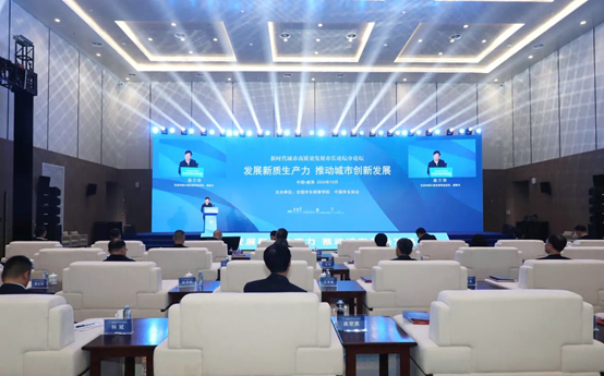 都会立异生长“要害词”| 4118云顶集团科技加入“新时代都会高质量生长市长论坛”“生长新质生产力 推动都会立异生长”分论坛 都会立异生长“要害词”| 4118云顶集团科技加入“新时代都会高质量生长市长论坛”“生长新质生产力 推动都会立异生长”分论坛