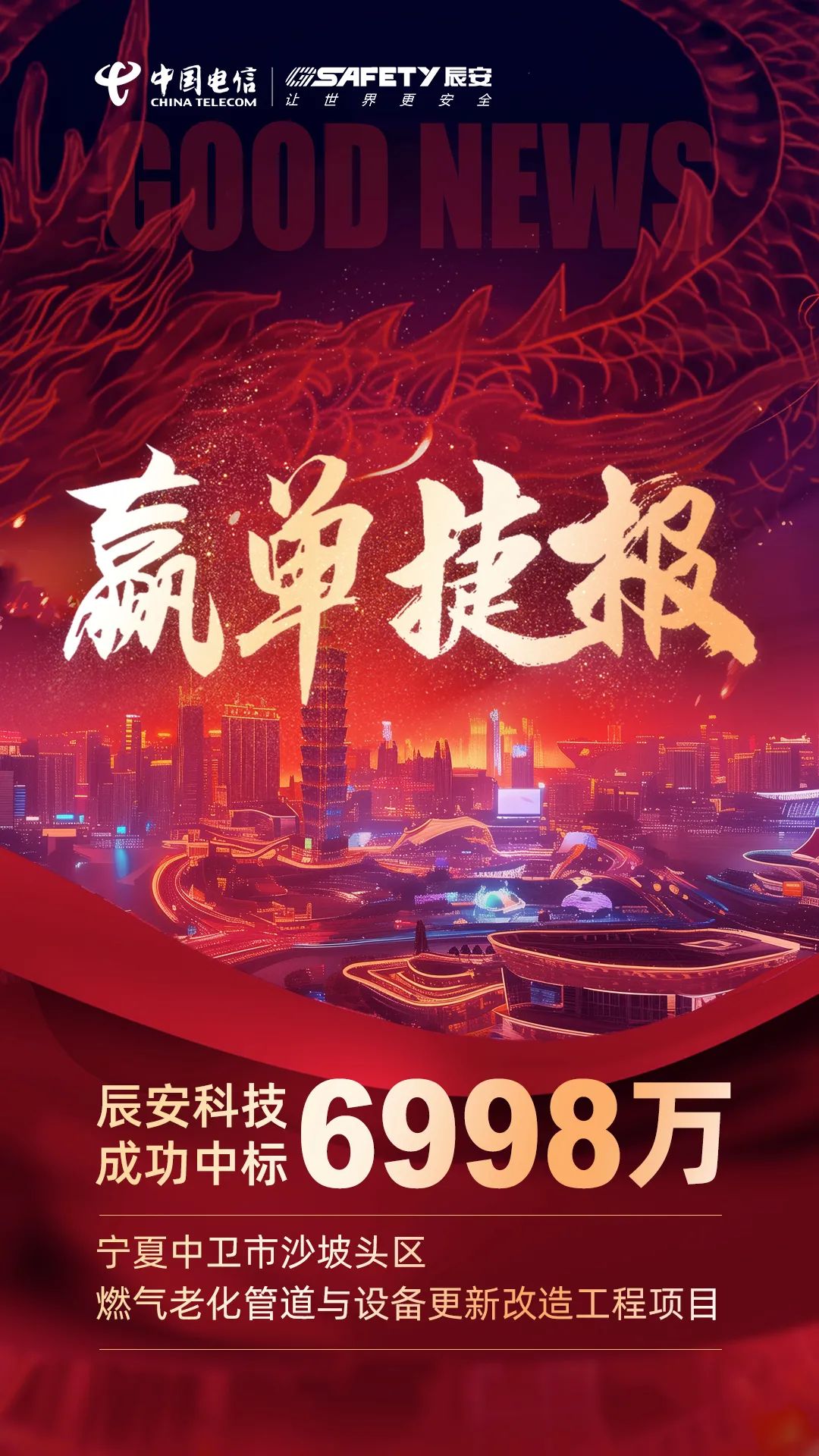 连连告捷!4118云顶集团科技乐成中标宁夏中卫市沙坡头区燃气老化管道与装备更新刷新工程项目 连连告捷!4118云顶集团科技乐成中标宁夏中卫市沙坡头区燃气老化管道与装备更新刷新工程项目