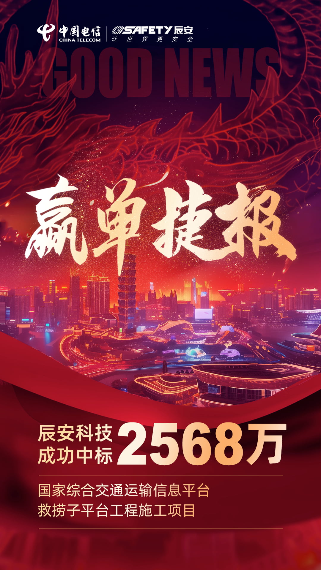 新领域!新突破!4118云顶集团科技乐成中标国家综合交通运输信息平台救捞子平台工程施工项目 新领域!新突破!4118云顶集团科技乐成中标国家综合交通运输信息平台救捞子平台工程施工项目